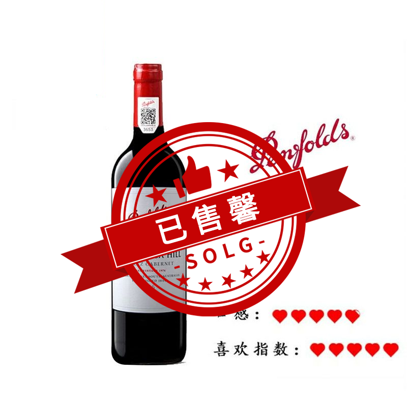 奔富寇兰山西拉子赤霞珠红葡萄酒（木塞）