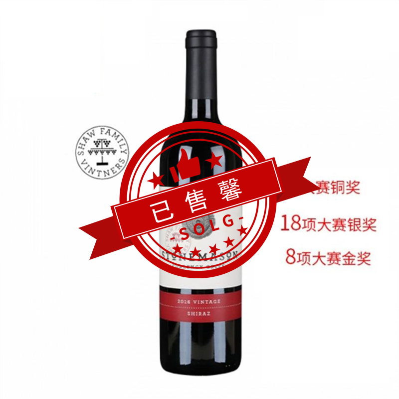 【澳洲五星级酒庄优良级】史东美神西拉2016干红葡萄酒