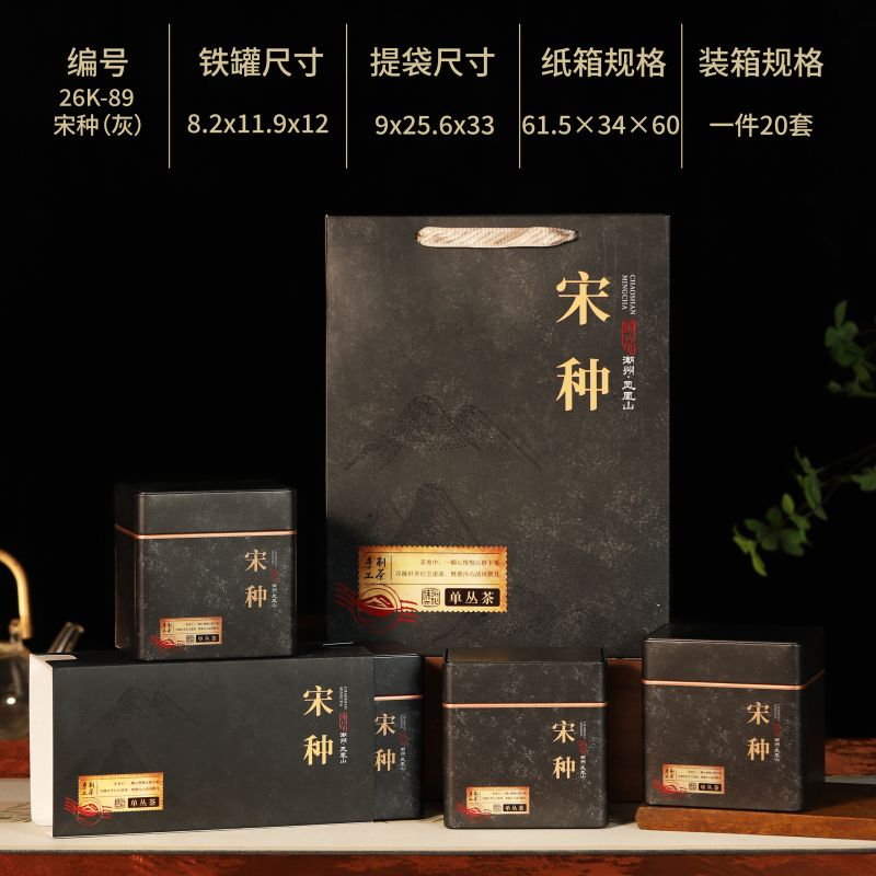 【茶叶包装】26K-89·宋种【专款】 四小罐装